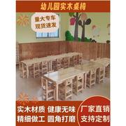 幼儿园专用桌椅实木儿童课桌椅学习小饭桌早教桌手工书桌椅积木桌
