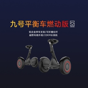 小米九号平衡车燃动版体感车腿控车智能骑行成人儿童通用代步车