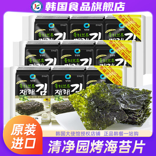 韩国清净园海苔片进口烤紫菜儿童包饭海苔橄榄油韩式即食零食