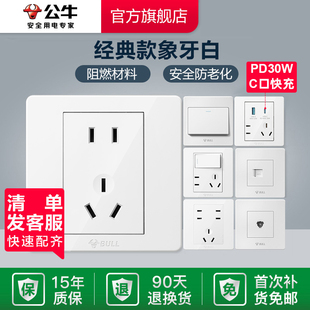 公牛插座墙壁开关插座空调16a五孔10a面板，86型usb暗装g07白