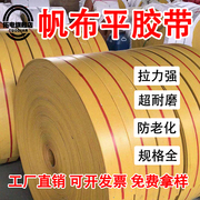 帆布平胶带橡胶传动传送输送带 工业耐磨机器平皮带橘黄色25-80mm