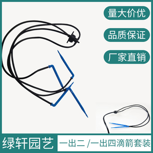 自动浇水浇花直弯滴箭稳流器滴灌头1出4滴尖稳流滴水头1出2滴头