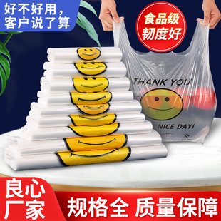 笑脸塑料袋白色外卖购物袋子透明食品袋背心打包袋加厚马夹袋