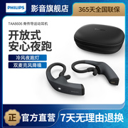 philips/飞利浦A8606 真无线蓝牙骨传导耳机挂耳式运动跑步不掉