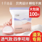 十月结晶一次性防溢乳垫100片春夏款超薄透气哺乳期溢乳垫隔奶垫