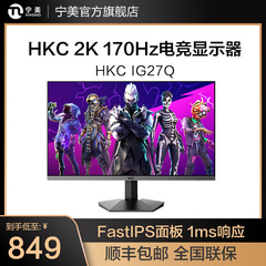 HKC27英寸170Hz显示器电竞
