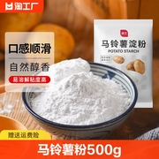 展艺马铃薯淀粉500g土豆淀粉生粉勾芡饺子肠粉家用材料低筋豆面