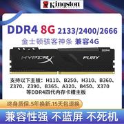 金士顿骇客神条8gddr424002666四代台式机电脑内存条兼容4g2133