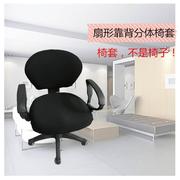 分体转椅弹力椅套家用办公电脑椅子套简约凳子套罩欧式扇形分体套