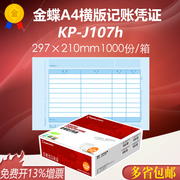 金蝶软件KP-J107h全A4横版激光金额会计记账凭证套打纸297*210mm