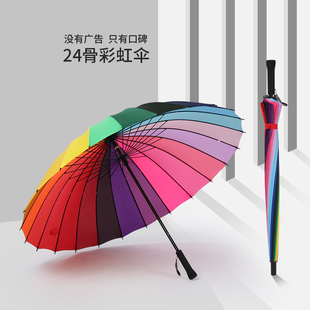 长柄24骨彩虹伞可爱长柄伞，时尚韩国创意，伞防风雨伞晴雨伞非自动伞