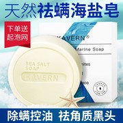 海盐皂天然羊奶除螨虫，肥皂祛痘皂洁面背部，控油手工皂洗脸洗澡香皂