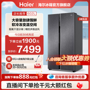 海尔冰箱602L对开门双门一级变频节能智能冰箱风冷无霜大容量厨房
