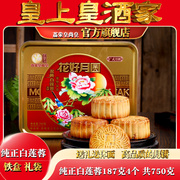 广州传统酒家纯白莲蓉月饼礼盒，中秋蛋黄传统双黄白莲蓉水果味椰蓉
