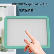 适用于苹果apple妙控板硅胶套magictrackpad23二三代触控板，保护壳magictrackpad电脑ipad触控板硅胶保护套