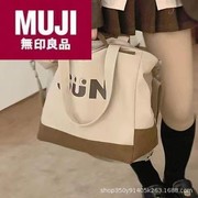 无印良品帆布大包斜挎百搭大学生上课单肩包通勤大容量托特包简约