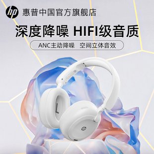 HP惠普无线蓝牙耳机头戴式ANC主动降噪耳麦2024游戏电脑带麦