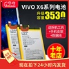 乐呵呵vivoX6电池x6sx6avivox6dx6lx6sd步步高vivox6