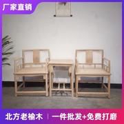 老榆木圈椅八仙椅餐椅白茬家具，实木椅太师椅官帽椅，新中h式椅子白