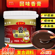 富思特回味香膏1kg 炒菜专用调料商用卤水火锅增香膏烤肉腌制调料