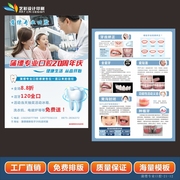 暑假医院宣传单印刷口腔科说明书印制作牙科医院海报免费设计