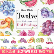 手绘水彩水果葡萄西瓜樱桃草莓蓝梅猕猴桃卡片元素PNG设计素材