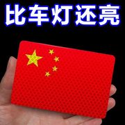 国庆大促反光车贴国旗爱国立体防晒耐高温红旗钻石级车贴爱国