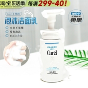 日本Curel珂润洗面奶女氨基酸泡沫洁面乳温和清洁保湿150ml
