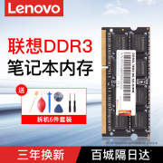 联想笔记本内存条ddr3l16004g8gddr42400电脑2666一体机16g