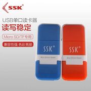 SSK飚王创意迷你读卡器USB2.0高速读卡器 SD卡单口读卡器022
