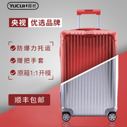 适用日默瓦保护套拉杆行李旅行箱，20寸31透明rimowa箱套classic皮