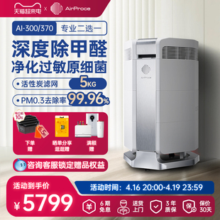 airproce艾泊斯空气净化器，家用卧室除甲醛，宠物异味粉尘ai-300370