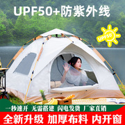 全自动户外帐篷野营露营野外旅行专业便携式折叠防雨加厚公园帐篷
