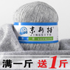 羊绒线100%纯山羊绒线，机织手编中粗羊毛线宝宝，毛线团(毛线团)编织