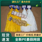 生姜网兜密网大蒜带标签超市专用包装塑料小网眼袋子