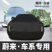 适用于蔚来ES6 ES8专用车衣车罩车套防晒隔热防雨SUV汽车遮阳罩