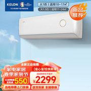 kelon科龙kfr-35gwlv1-x1大1p匹1.5匹新一级(新一级)变频冷暖壁挂机26