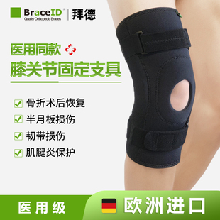 医用髌骨保护膝盖护具损伤半月板修复护膝关节固定支具器韧带撕裂
