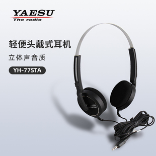 YAESU 八重洲 YH-77STA 轻便头戴式耳机 短波电台配件