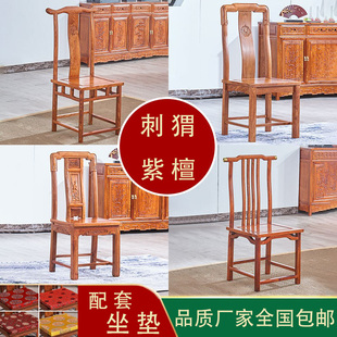 红木餐椅刺猬紫檀实木新中式靠背，官帽椅办公家用花梨木红木小椅子