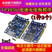 tp40561a锂电池充电板，模块电源type-cmicro接口，充电保护二合一