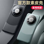 适用华为mate60pro手机壳mate60保护套素皮por镜头，全包防摔mete60pro+真皮mete高级感熊猫款m男女款外壳