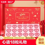 德芙心语巧克力礼盒18粒心形巧克力礼盒送老师礼物零食女神节
