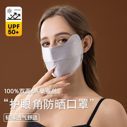 3d立体防晒口罩真丝女夏季防紫外线护眼角，面罩桑蚕丝透气医美脸罩