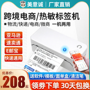 美意诚ed40快递电子面单通用打单机亚马逊fba虾皮shopee速卖通e邮宝跨境电商物流标签热敏不干胶条形码打印机