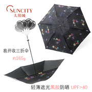 太阳城三折超轻易开收黑胶加强防紫外线女士防晒折叠学生铅笔雨伞