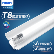 飞利浦LED灯管T8双管带罩日光灯1.2米长条单双支架光管电灯棒全套