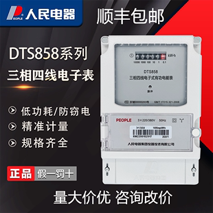人民电器三相四线电子式，有功电能表dts858工业，电度表火表380v