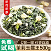 玉螺茉莉花茶2023年新茶叶(新茶叶，)茉莉飘雪浓香型小龙珠花茶香螺绿茶500g