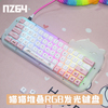 RGB发光键盘猫猫堆叠自定义64键亚克力透明机械键盘小红书同款